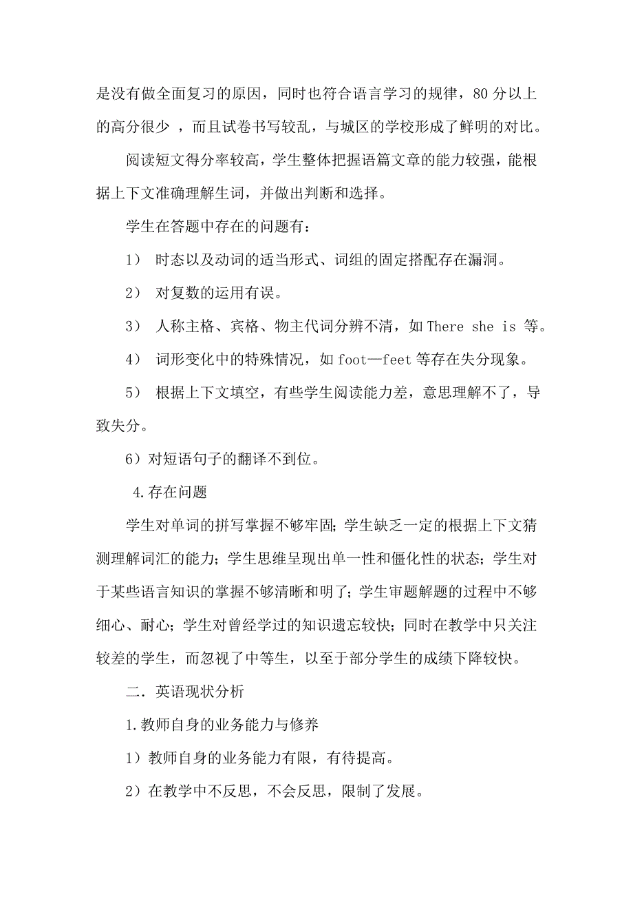 六年级英语毕业考试质量分析及教学建议 修订_第2页