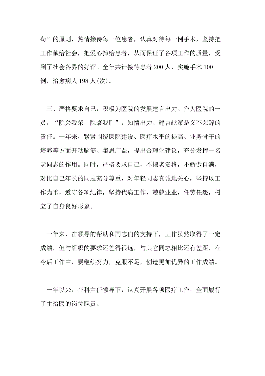 医院个人述廉报告范文5篇_第2页