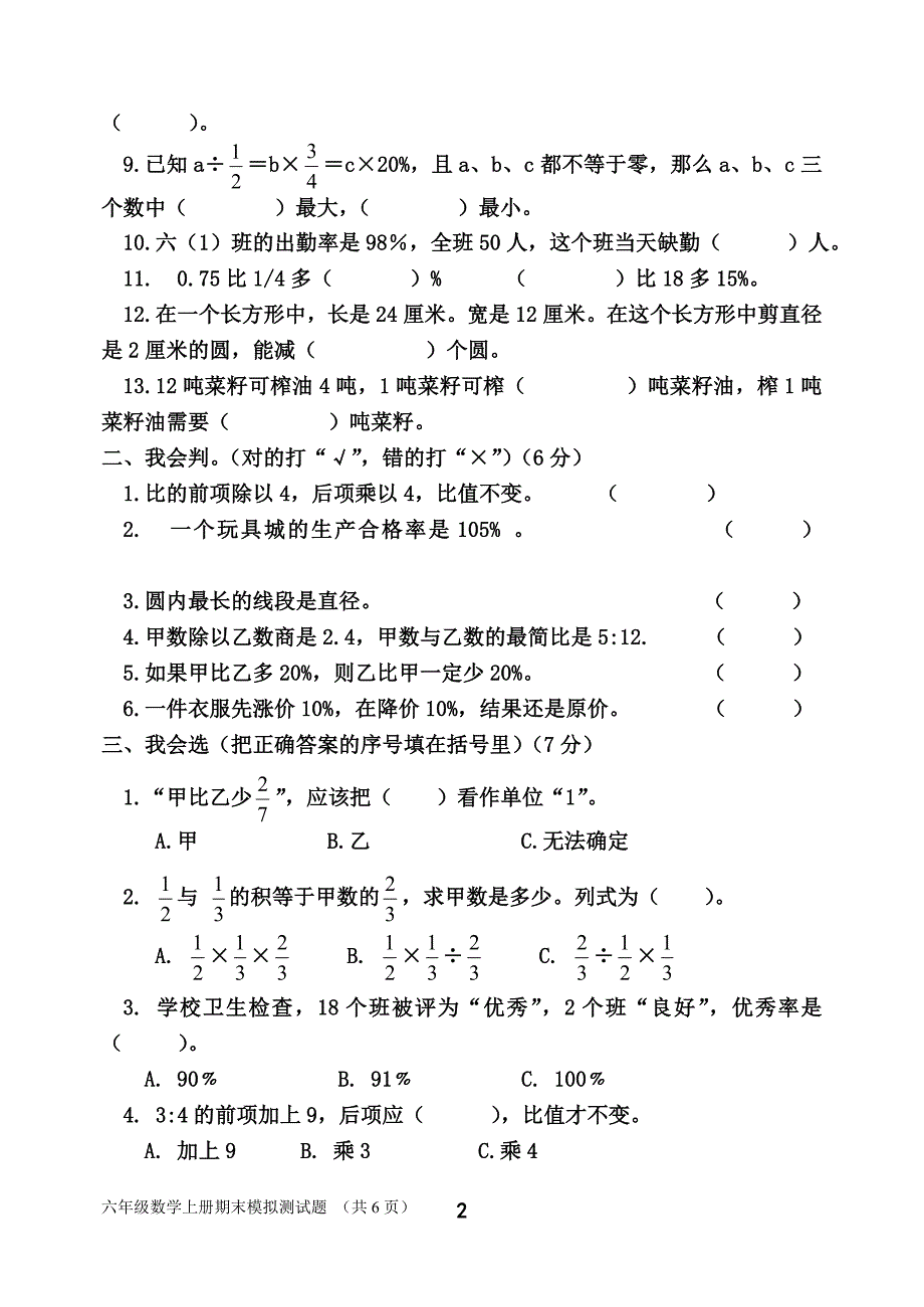 六年级数学期末测试题 修订_第2页