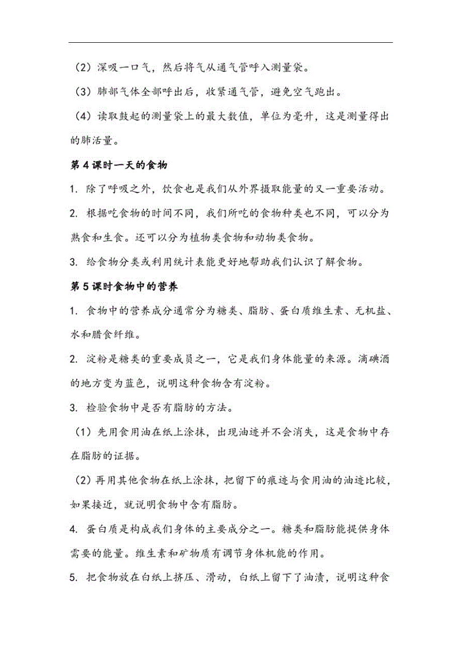 【2020精品教案】新教科版科学四年级上册-第二单元知识总结_第3页