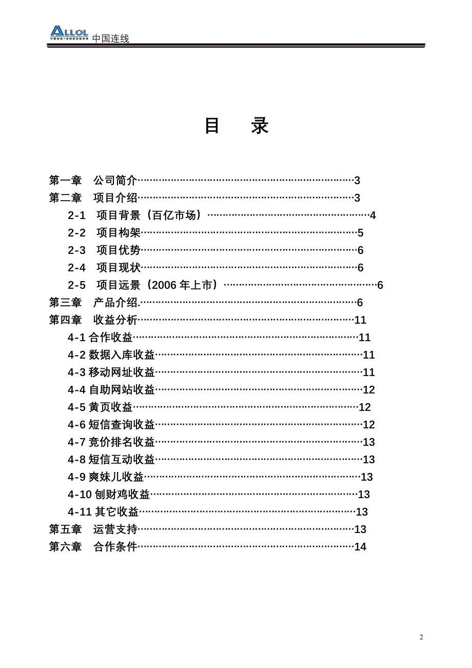 北京&amp#183;区域合作商业计划书(doc 14页)_第2页