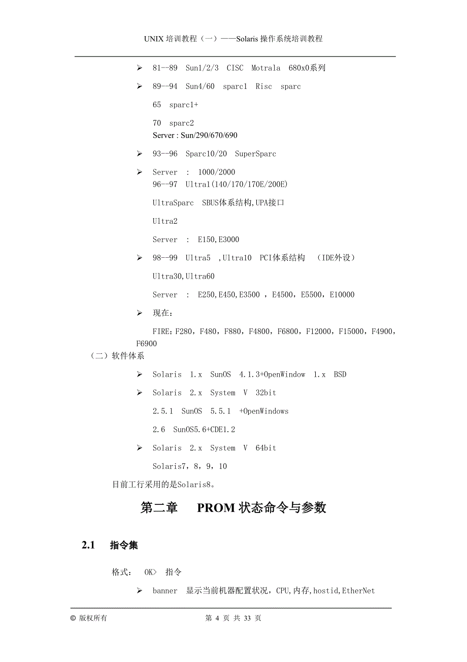 好东西-UNIX+Solaris操作系统教程(实用).doc_第4页