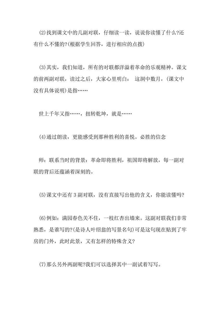 小学六年级下册语文《狱中联欢》教学设计范文_第4页