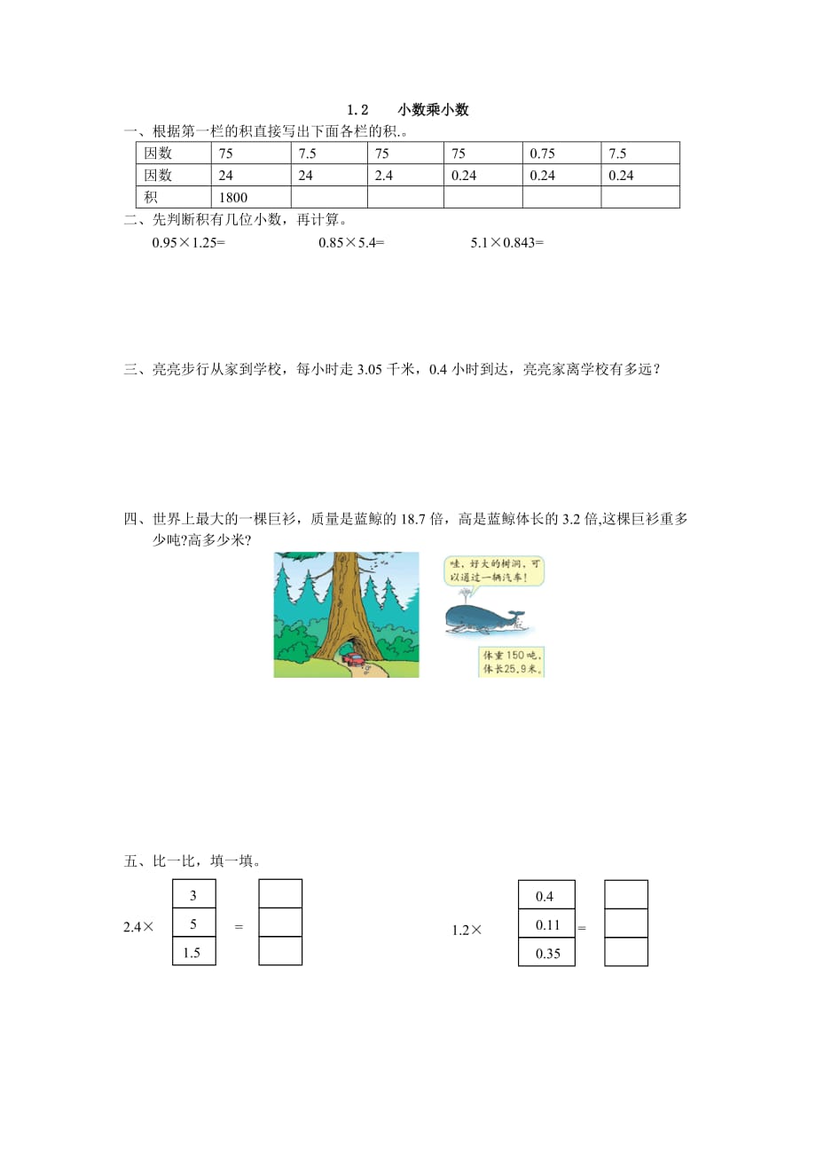 【部编】2021年1.2 小数乘小数练习题及答案_第1页