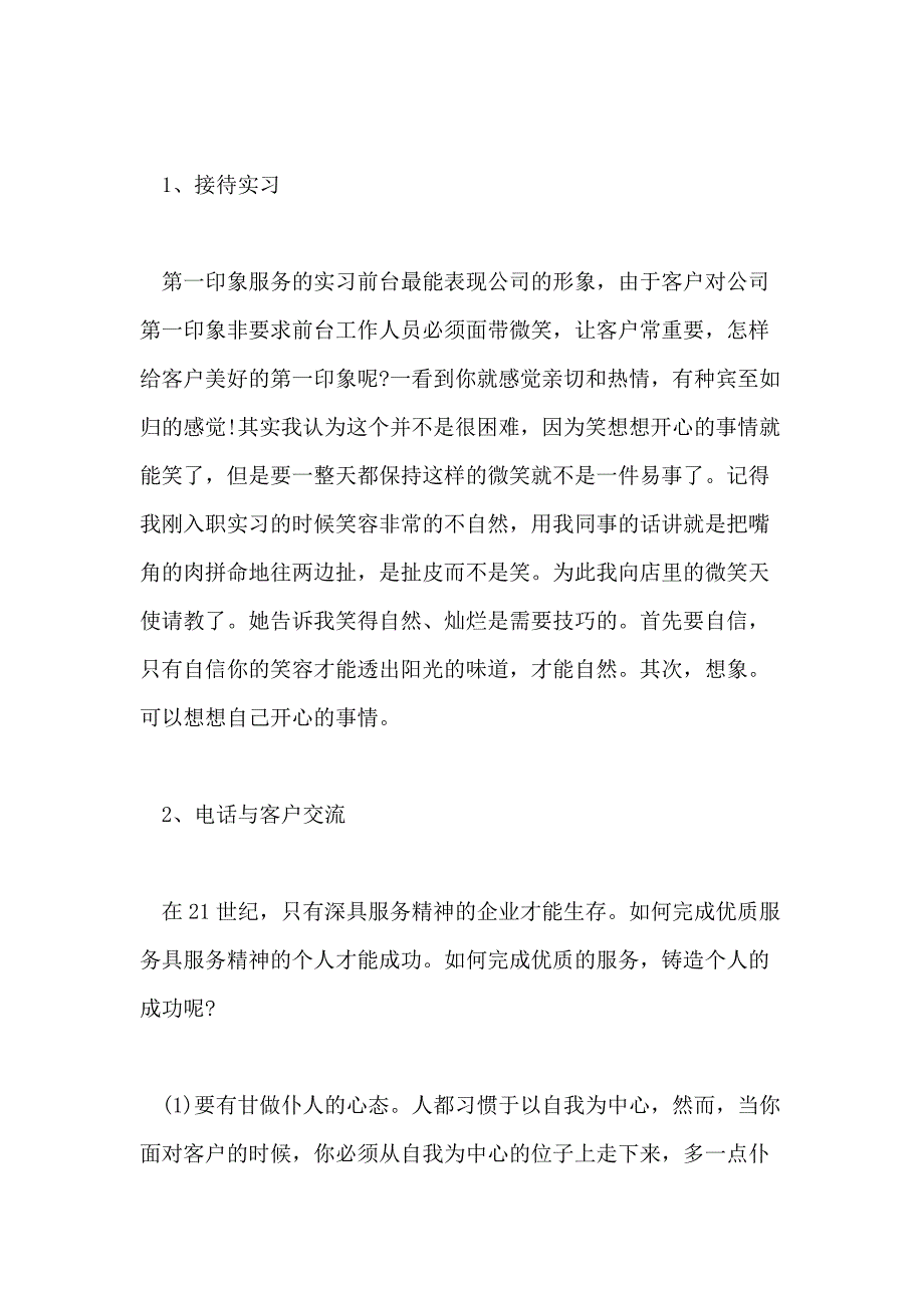 大学生暑假认识实习报告范文_第2页