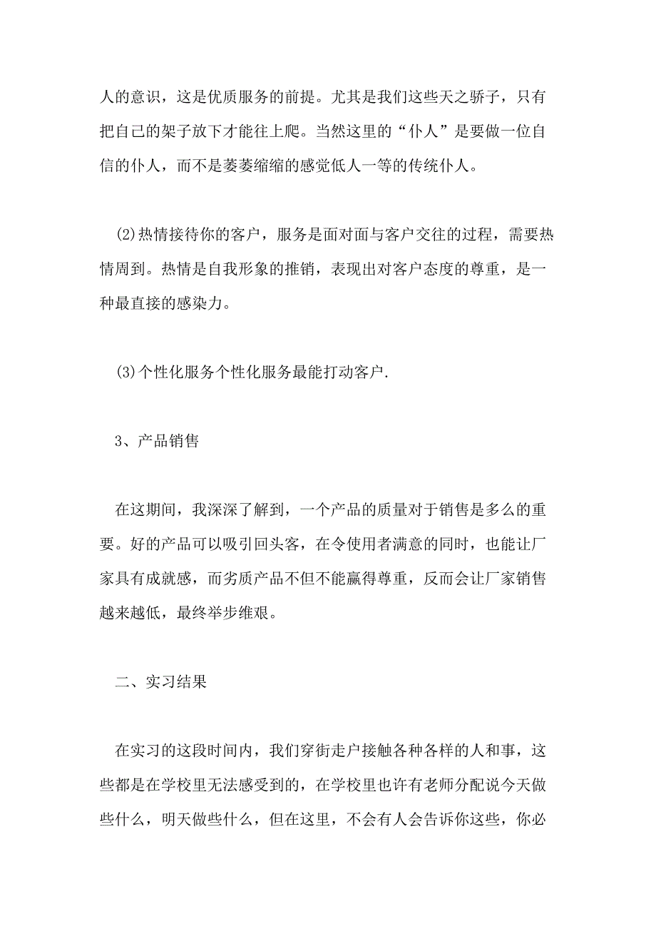 大学生暑假认识实习报告范文_第3页