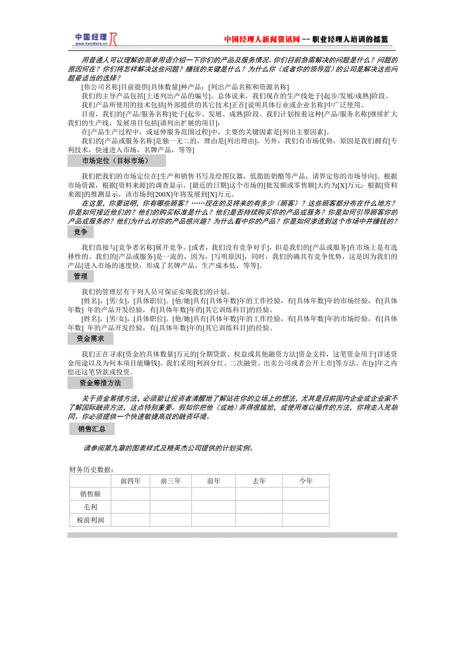 商业计划(doc 23页)_第4页