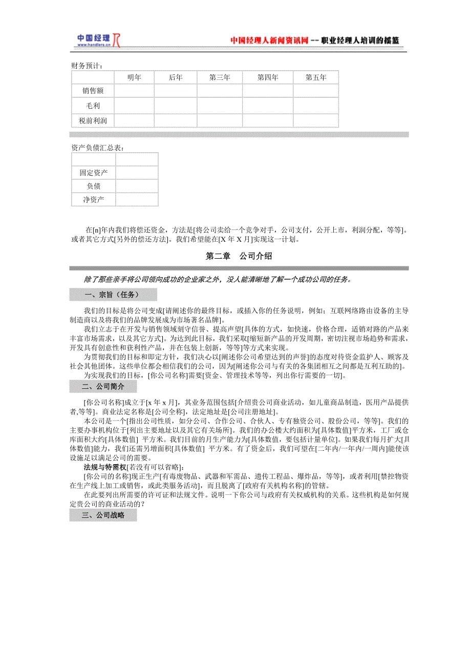 商业计划(doc 23页)_第5页