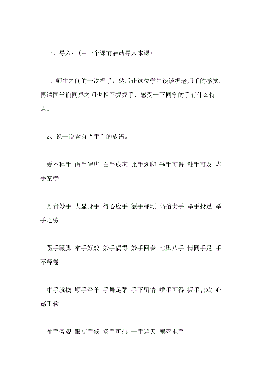 小学四年级语文《一双手》精选备课教案三篇_第2页