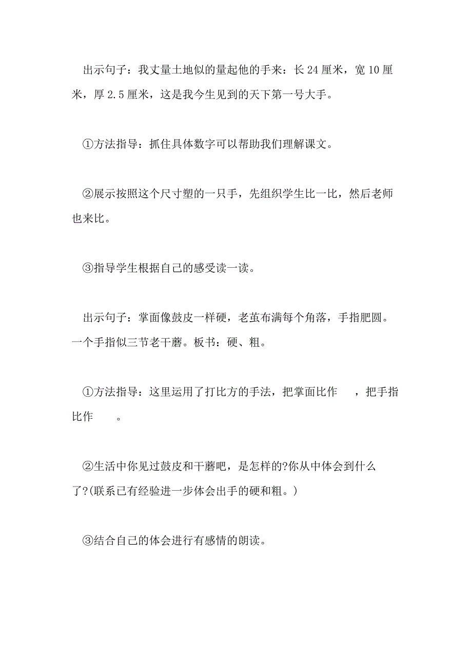 小学四年级语文《一双手》精选备课教案三篇_第4页