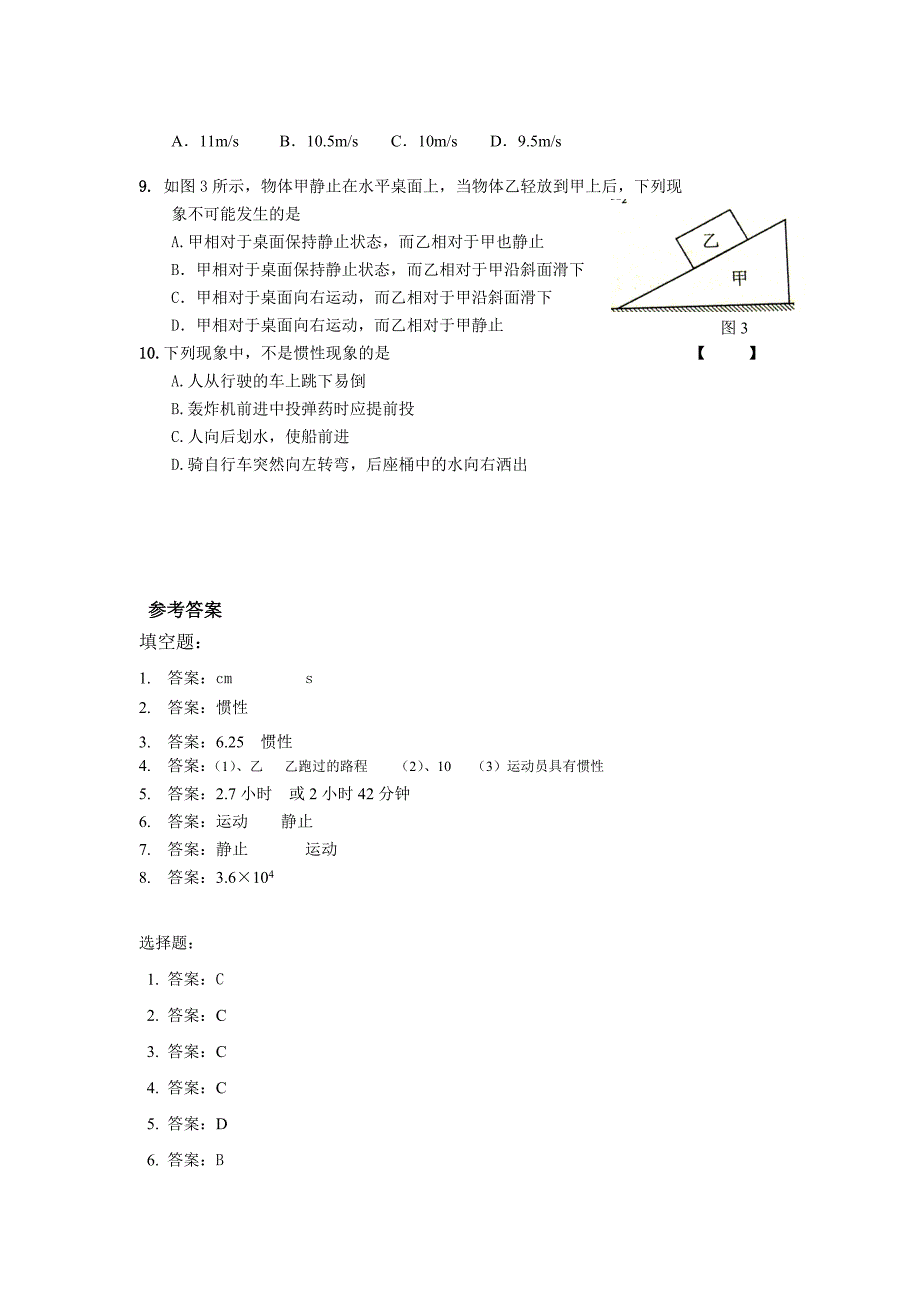 【部编】2021年中考物理专题训练物体的运动_第3页