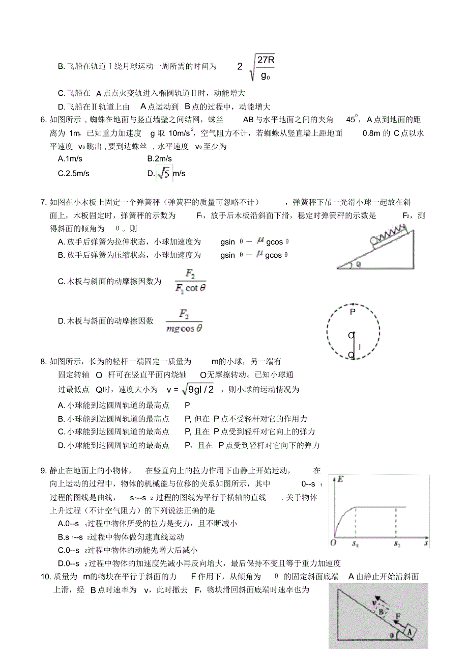 江西省遂川中学2014届高三第一学期第二次月考物理试题(含答案)_第2页