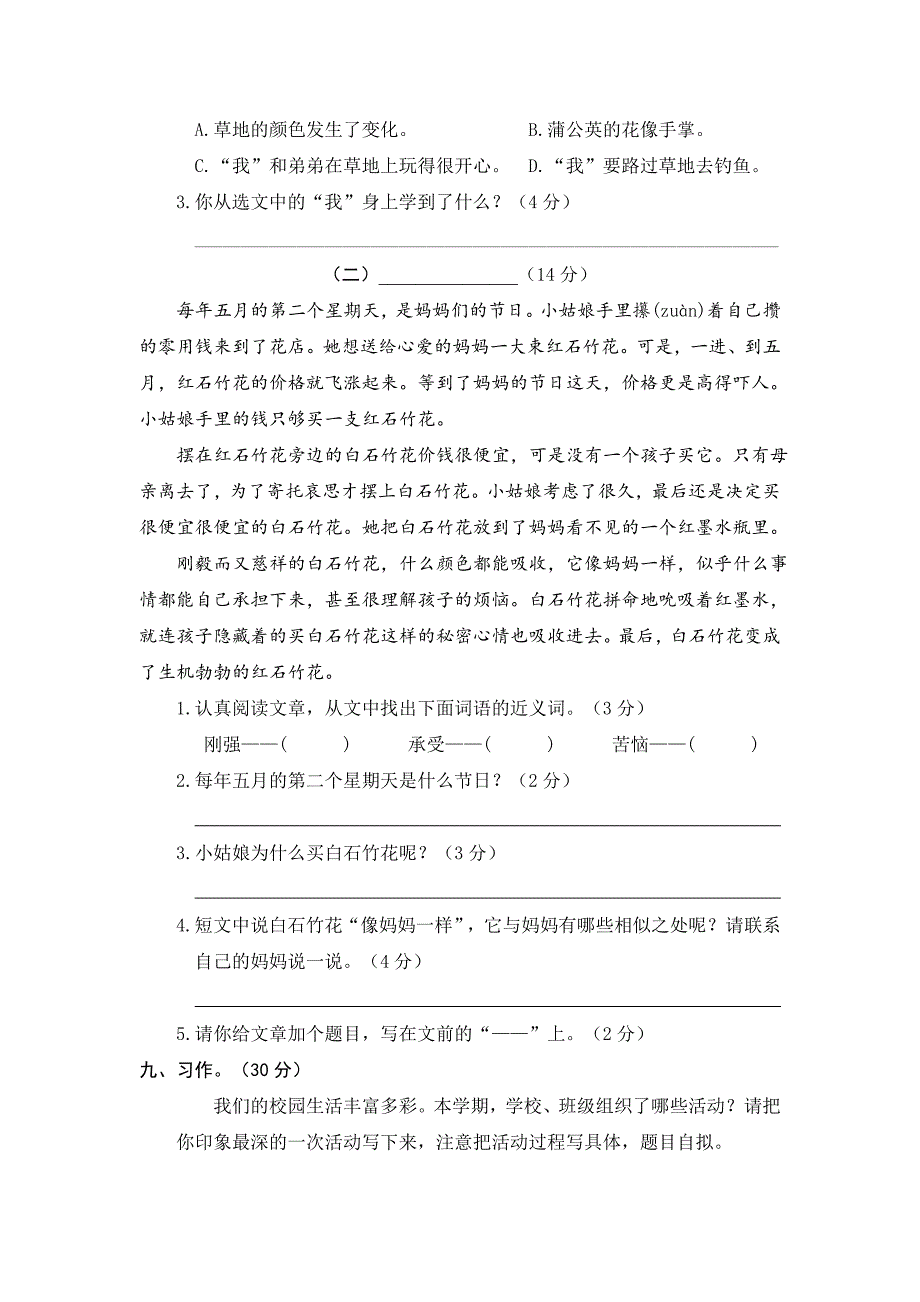 人教版（部编）三年级语文上册期末精选卷5（含答案）-（学科教研组编写） 修订_第3页