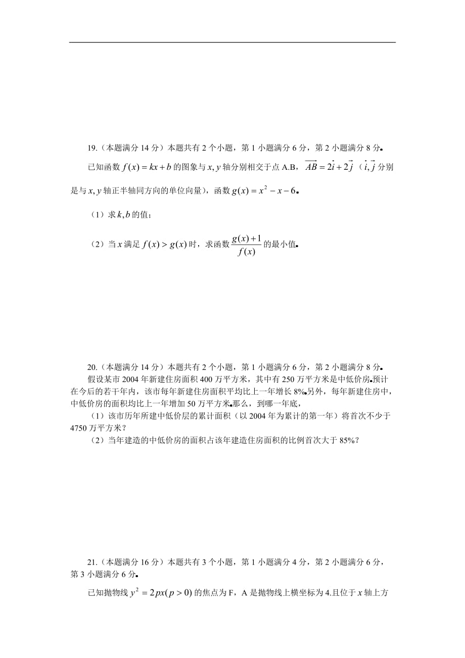 高考卷 05年高考文科数学（上海卷）试题及答案_第3页