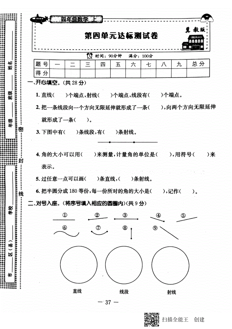 四年级上册数学试题第四单元达标测试卷冀教版(PDF无答案)_第1页