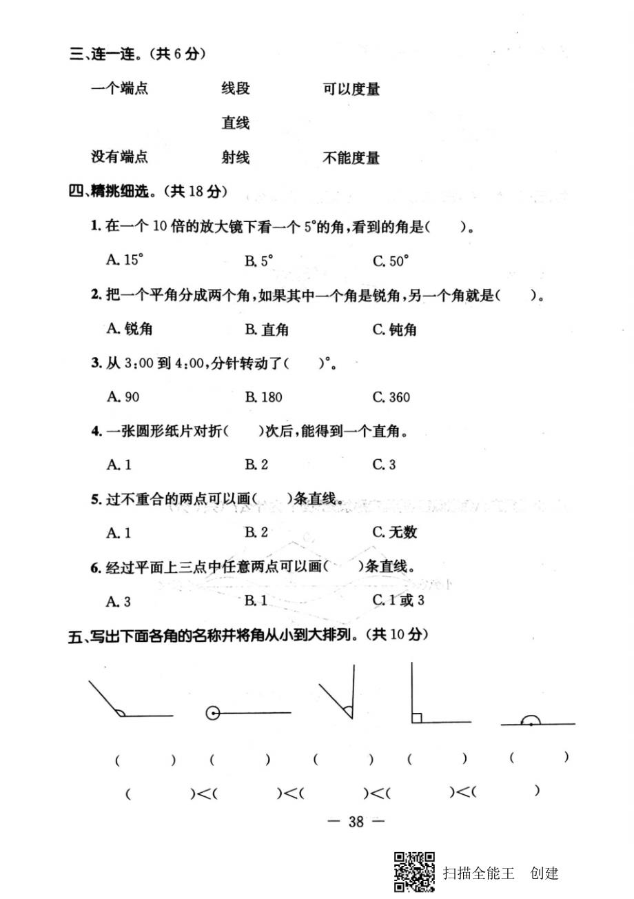 四年级上册数学试题第四单元达标测试卷冀教版(PDF无答案)_第2页