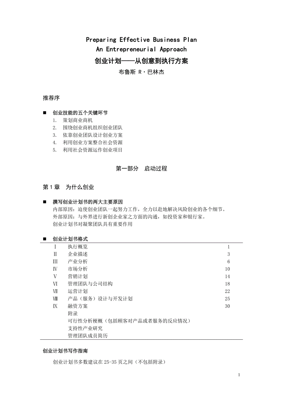 创业计划——从创意到执行方案(doc 44页)_第1页