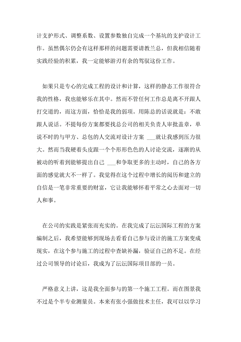 测量人员述职报告范文_第4页