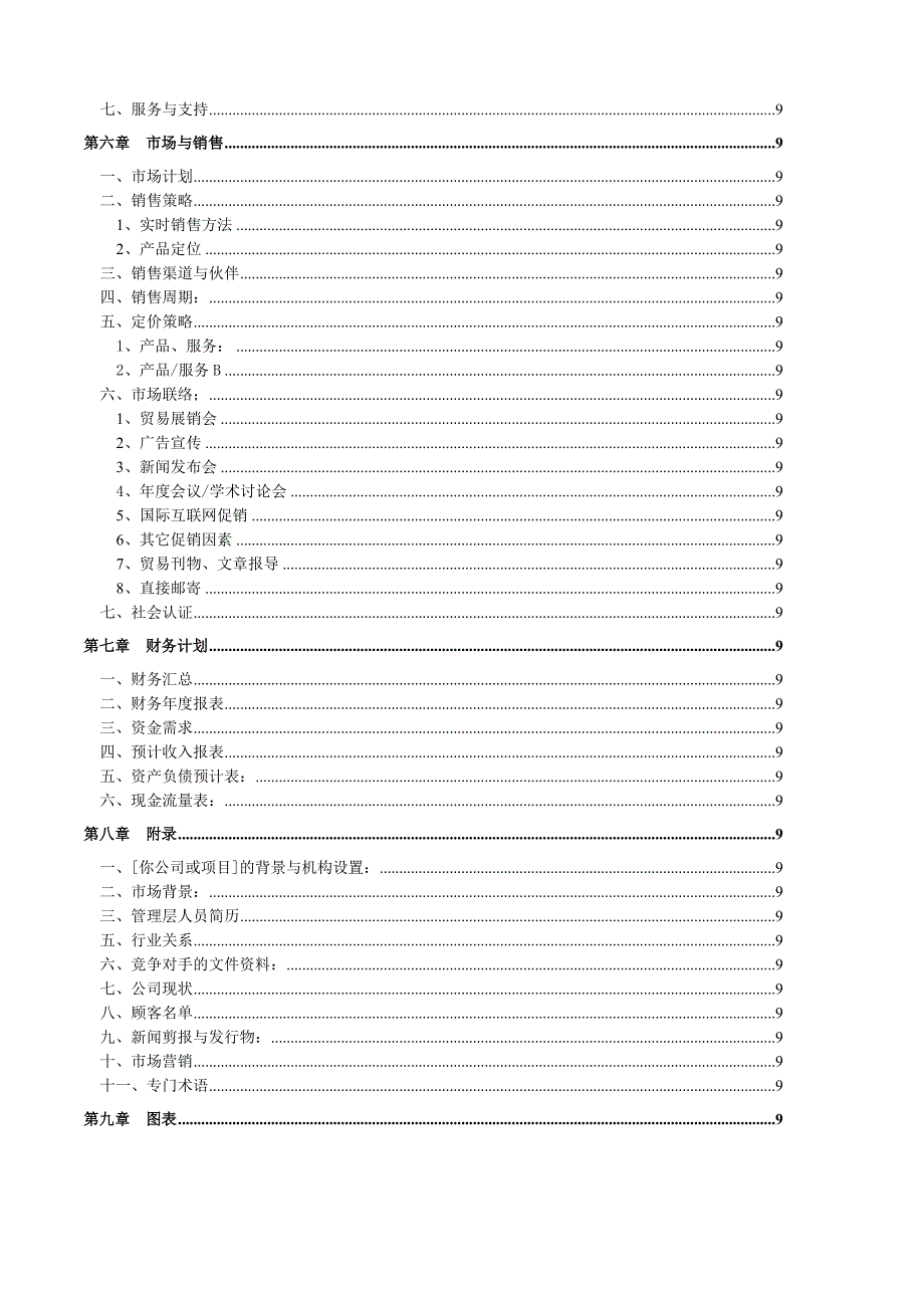 商业计划书模本(doc 39页)_第3页