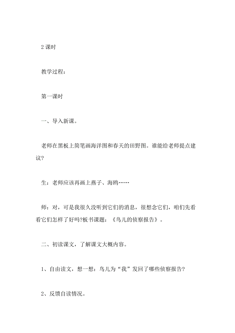 小学五年级语文《鸟儿的侦查报告》优秀教案三篇_第3页