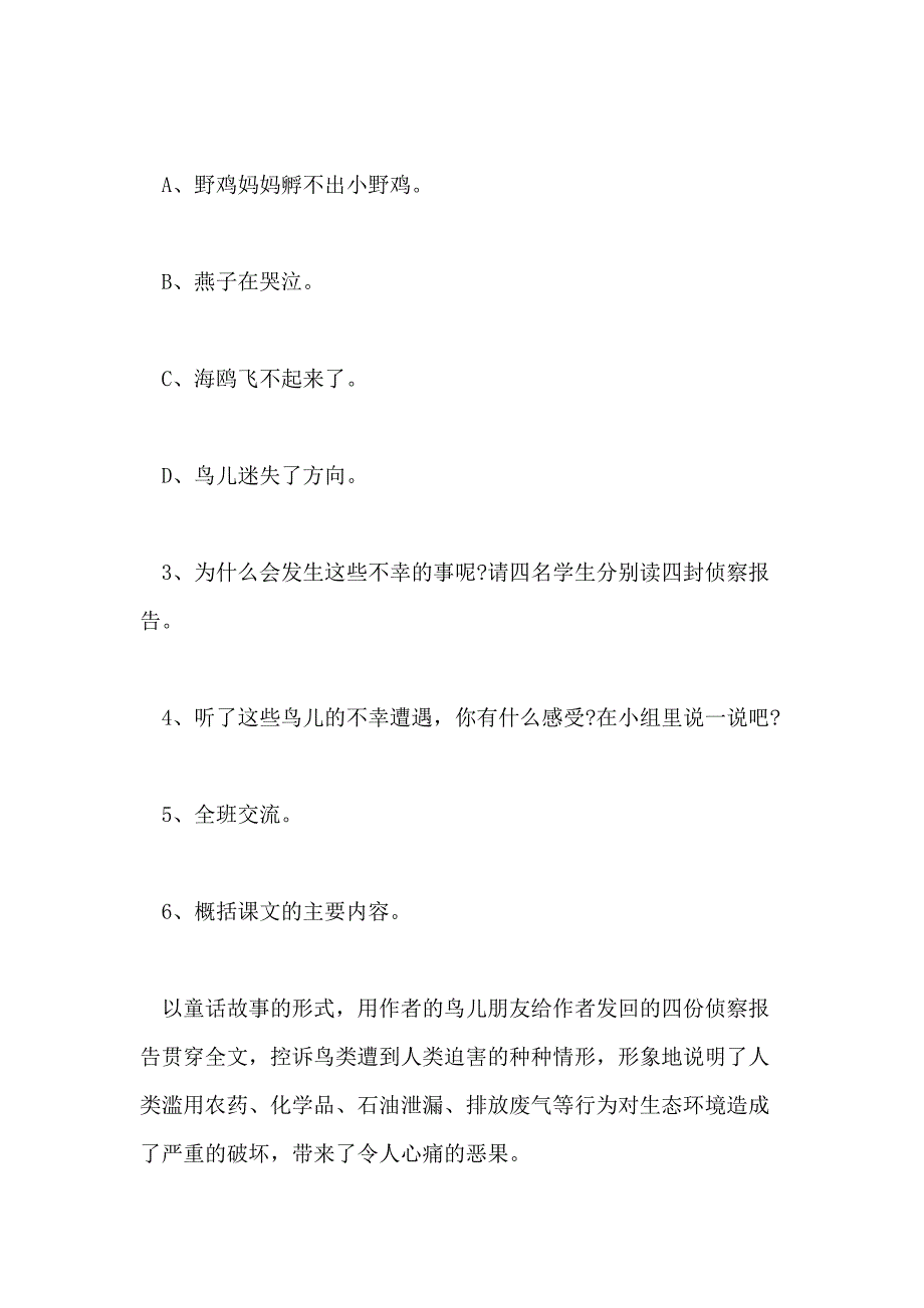 小学五年级语文《鸟儿的侦查报告》优秀教案三篇_第4页