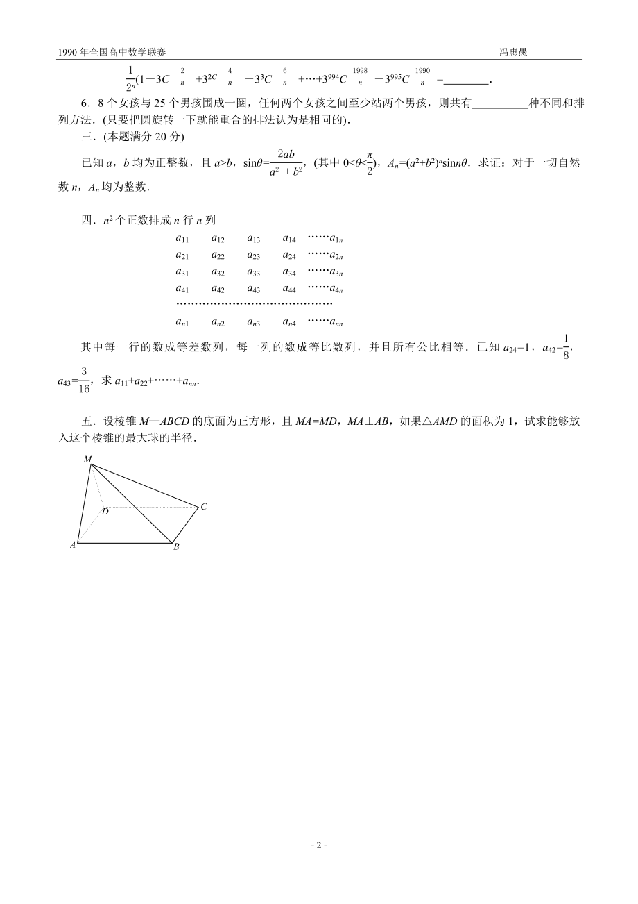 1990~2011全国高中数学联赛试题及解析（word版）_第2页