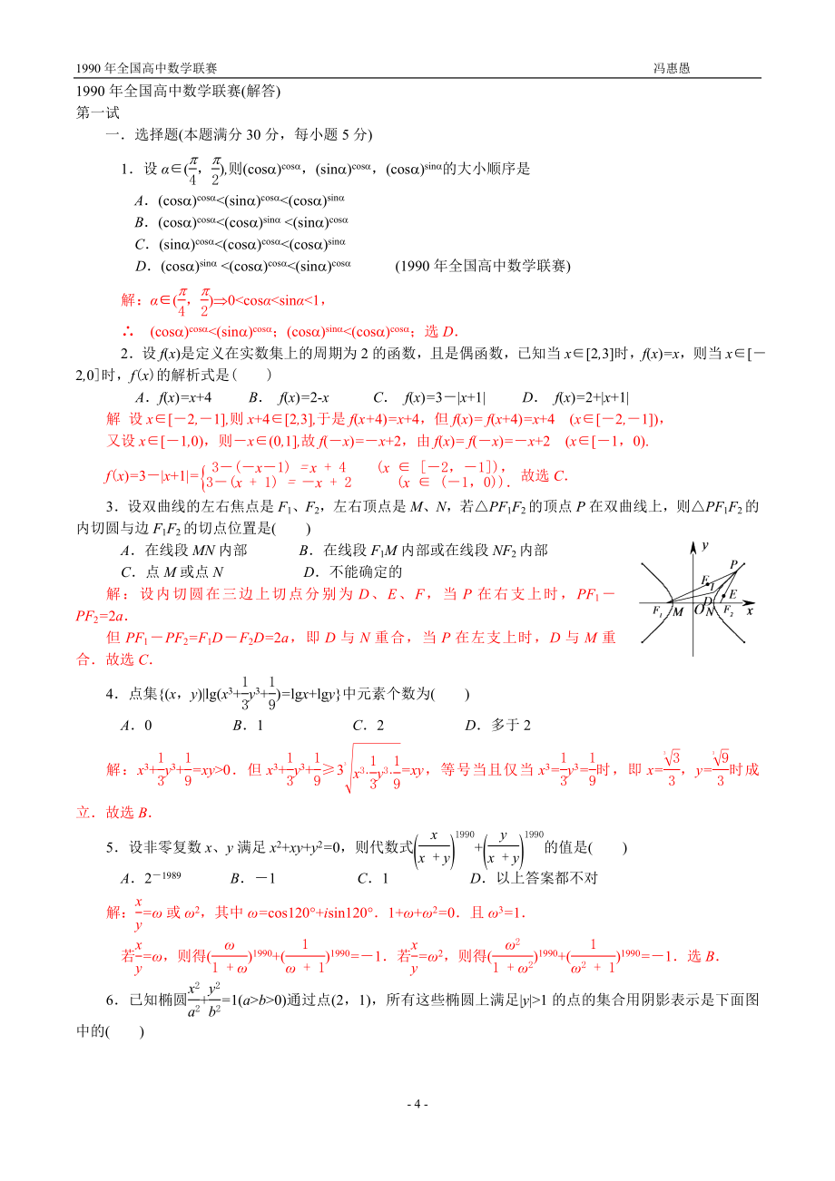 1990~2011全国高中数学联赛试题及解析（word版）_第4页