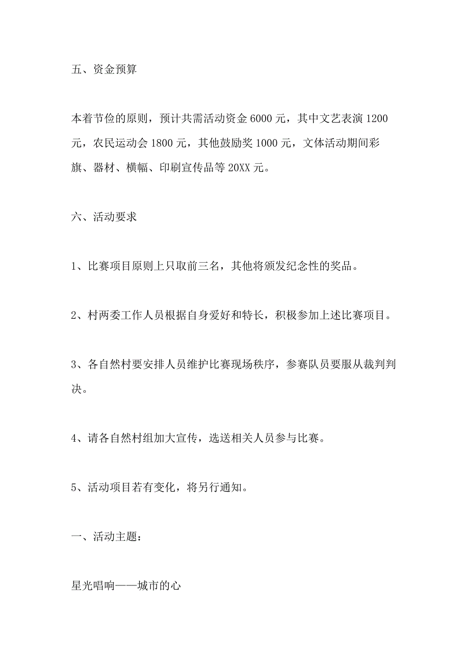 国庆商业活动策划精选_第4页