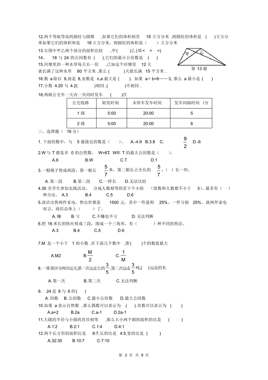 苏教版2020年六年级数学下册小升初试题_第2页