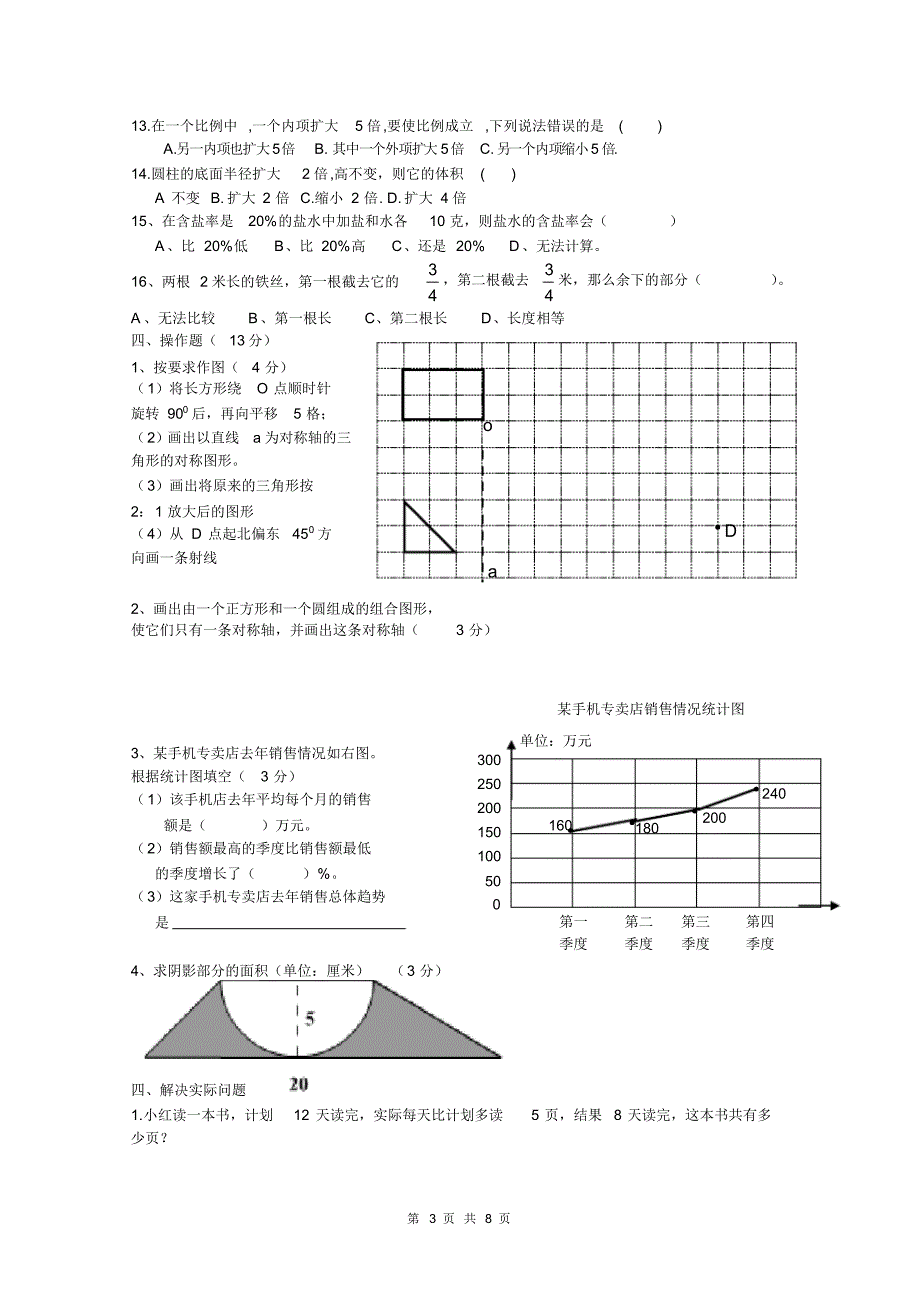 苏教版2020年六年级数学下册小升初试题_第3页