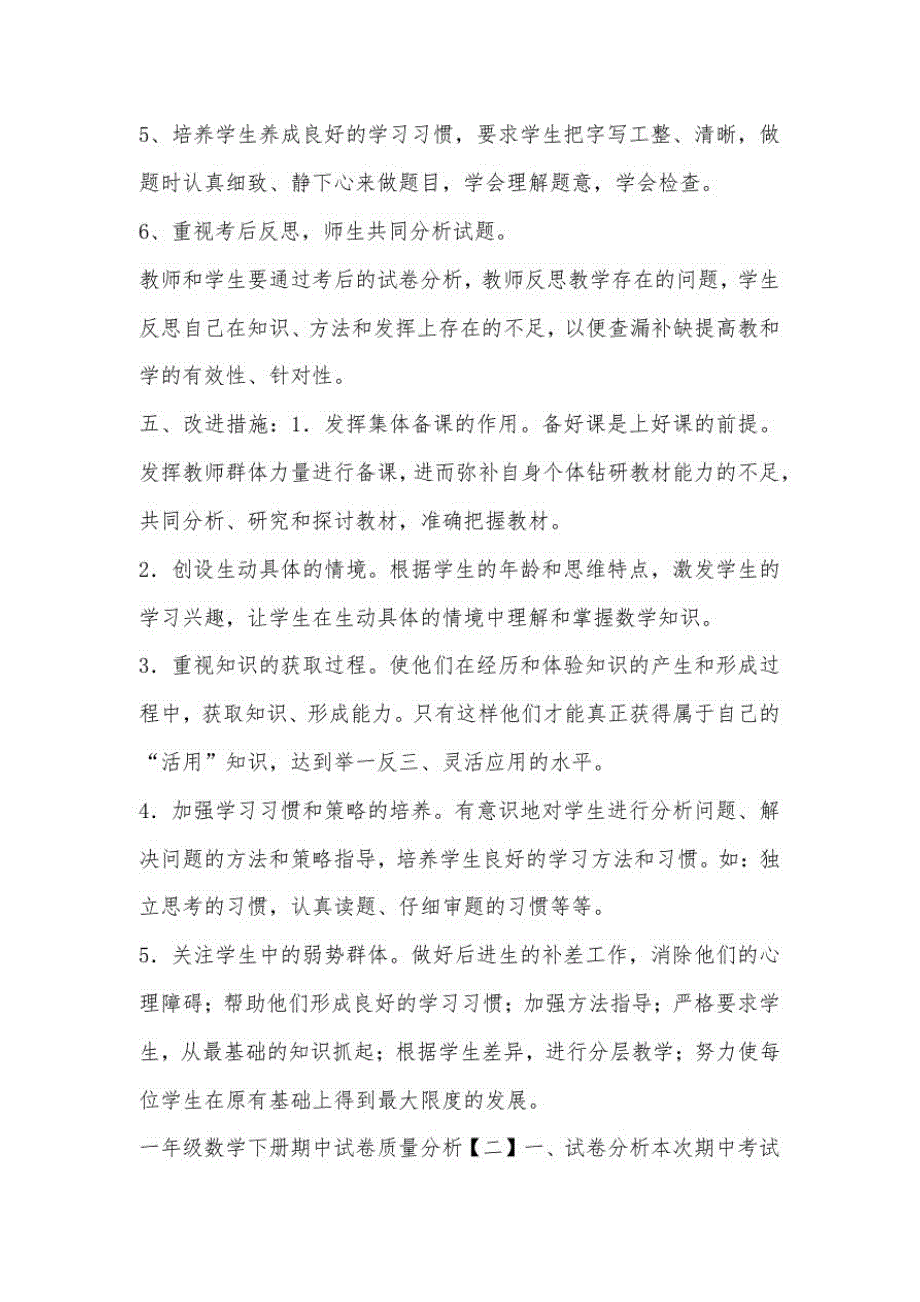 【部编】一年级数学下册期中试卷质量分析_第3页