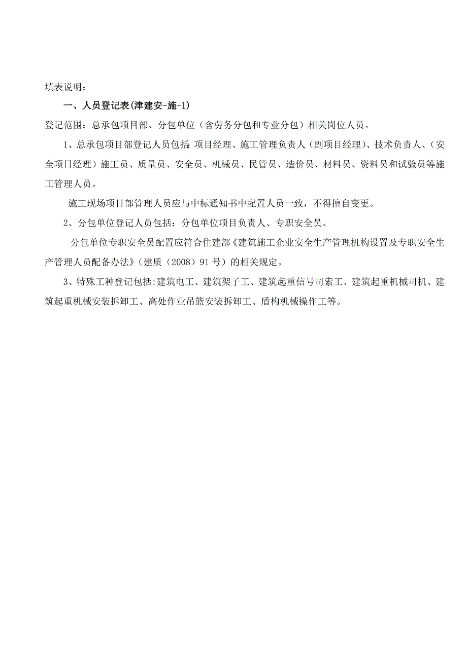 天津市建设《工程施工安全资料管理规程》填写范本-施工单位施工安全资料填写范例_第4页