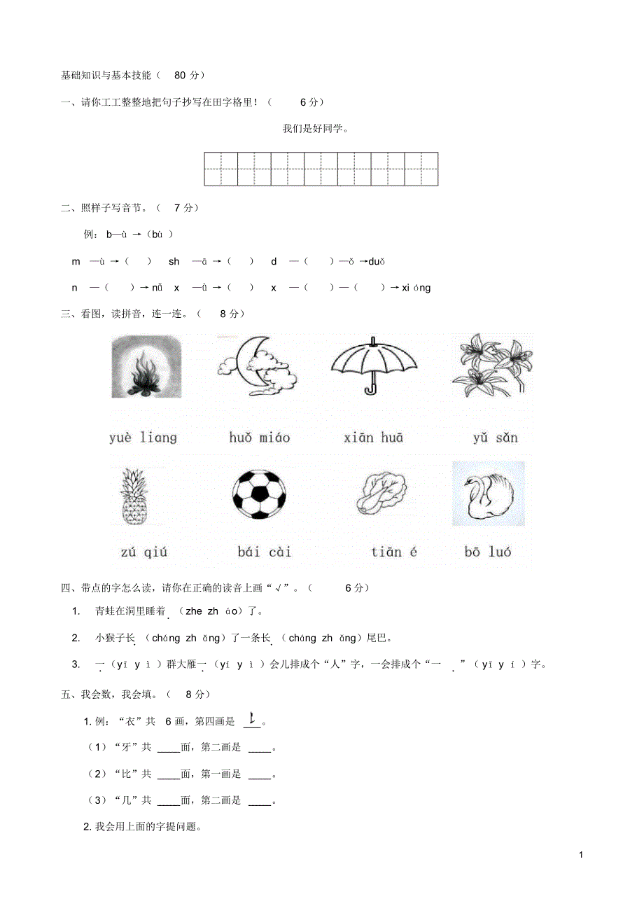 一年级上册语文试题-东湖高新区2018—2019学年度上学期期末检测人教部编版(无答案)_第1页