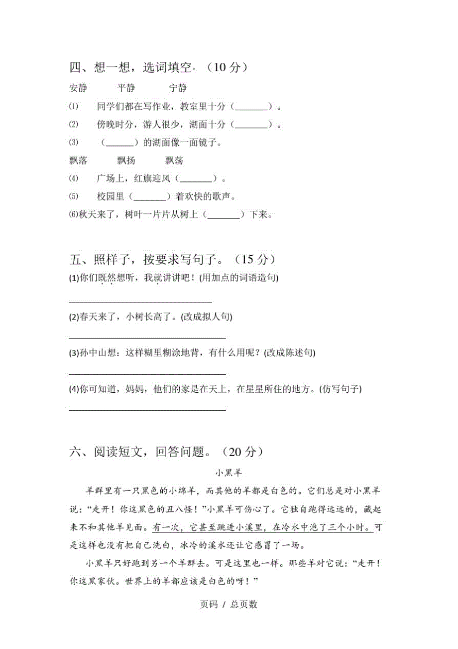 新部编人教版三年级语文上册期末达标试卷及答案_第2页