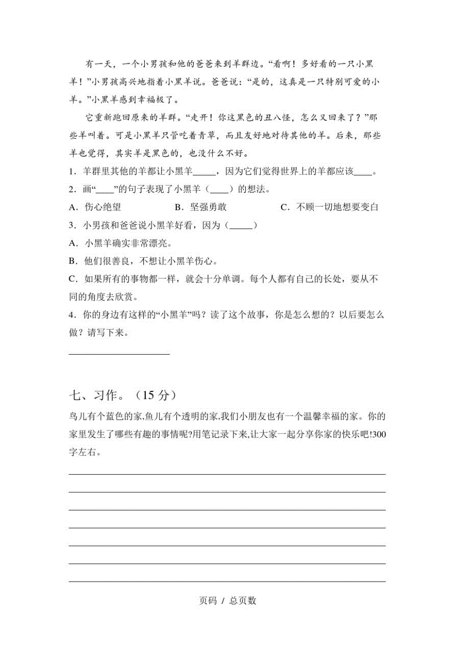 新部编人教版三年级语文上册期末达标试卷及答案_第3页