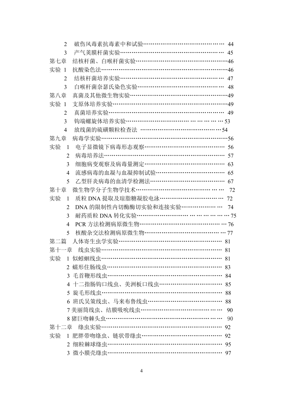 【精品文档】病原生物学实习指导.doc_第4页