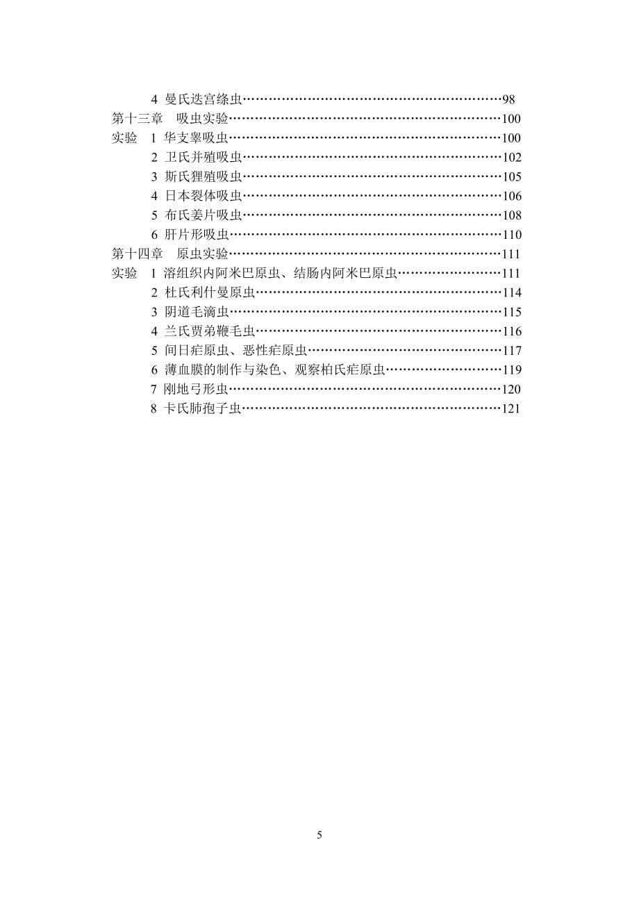 【精品文档】病原生物学实习指导.doc_第5页