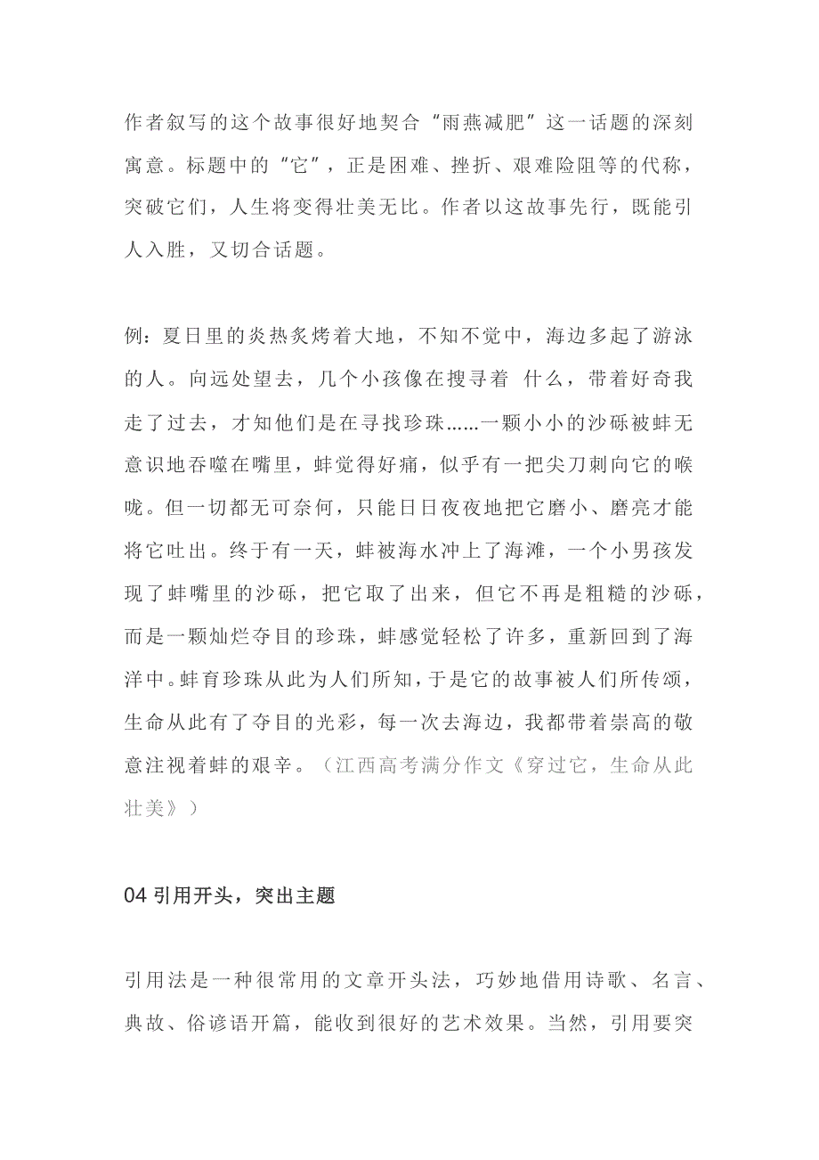 高中语文满分作文开篇技巧 教案_第3页