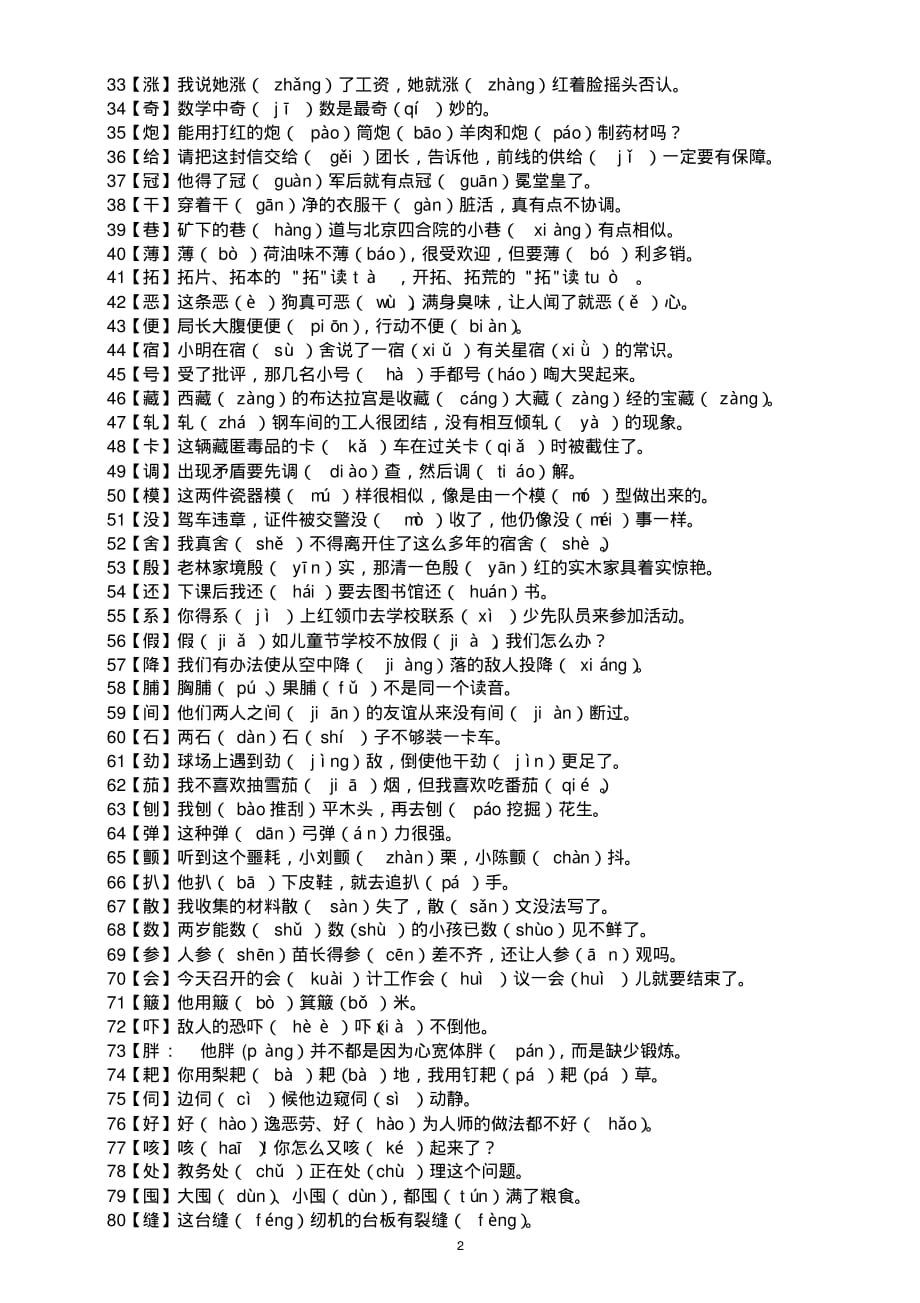 小学语文108个多音字记忆口诀_第2页