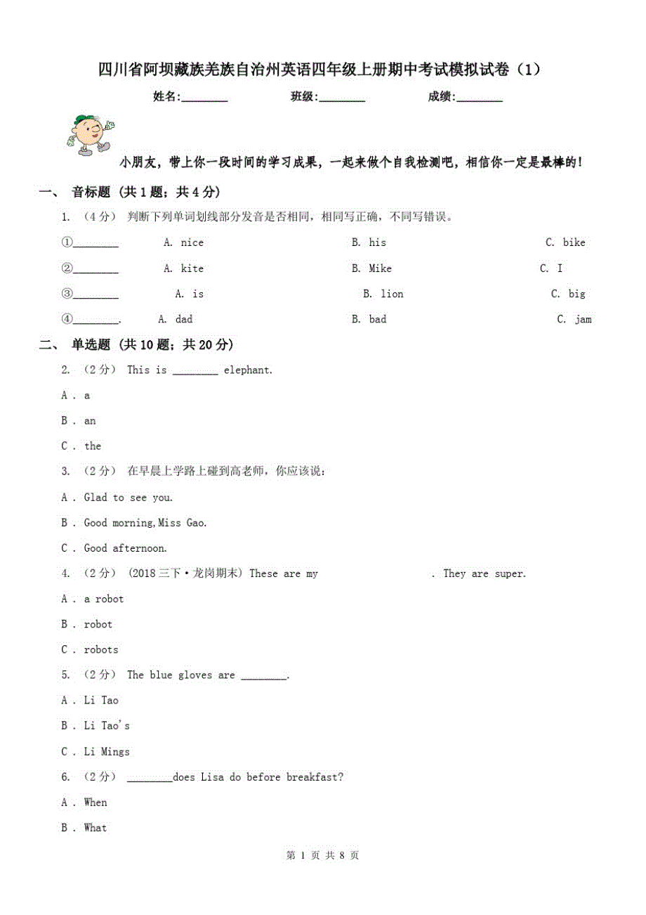 四川省阿坝藏族羌族自治州英语四年级上册期中考试模拟试卷(1)_第1页