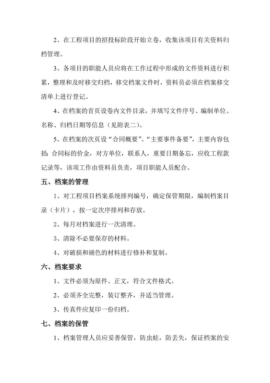 工程项目档案管理制度 修订_第2页