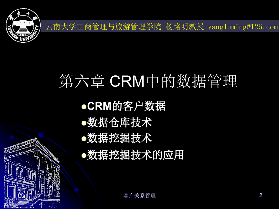 CRM中的数据管理培训_第2页