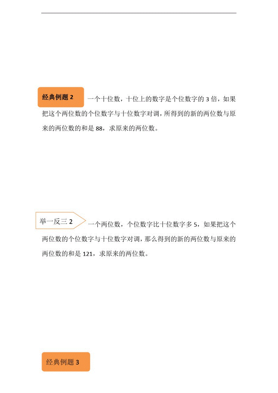 五年级上册数学试题-列方程解题(四)人教版无答案_第2页