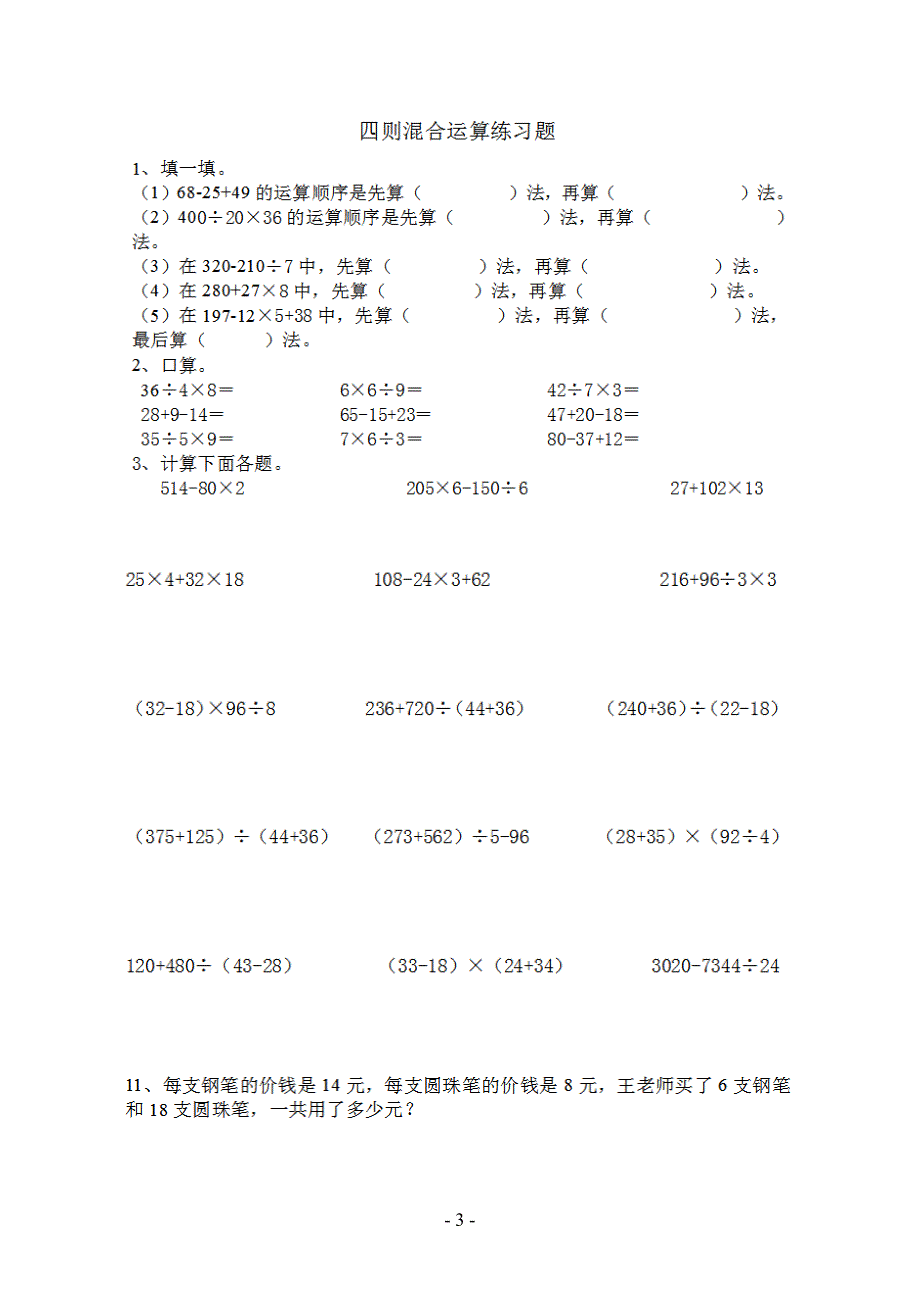 四年级-四则运算 修订_第3页