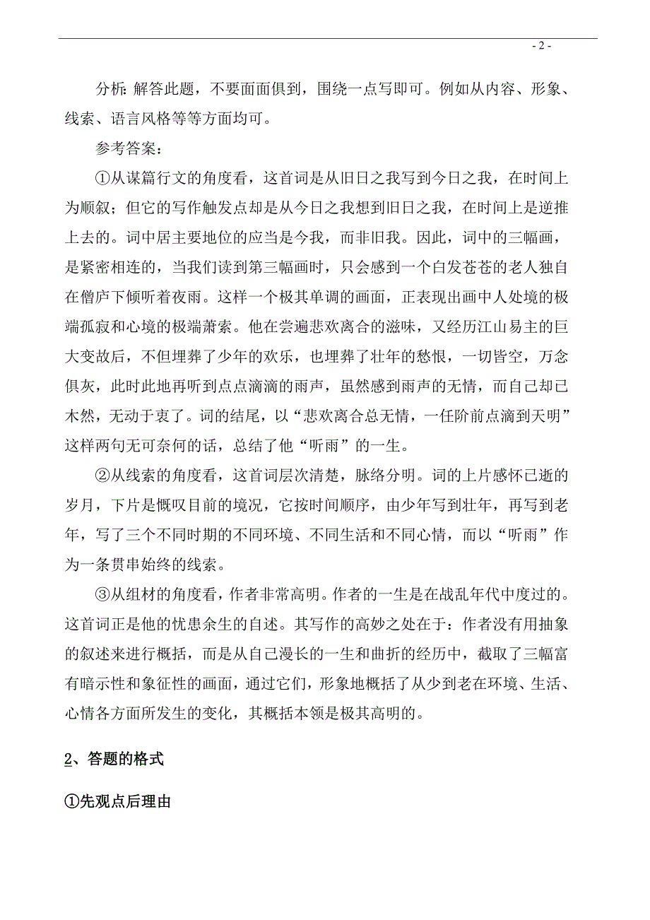 中学语文 古诗词答题公式 教案_第2页