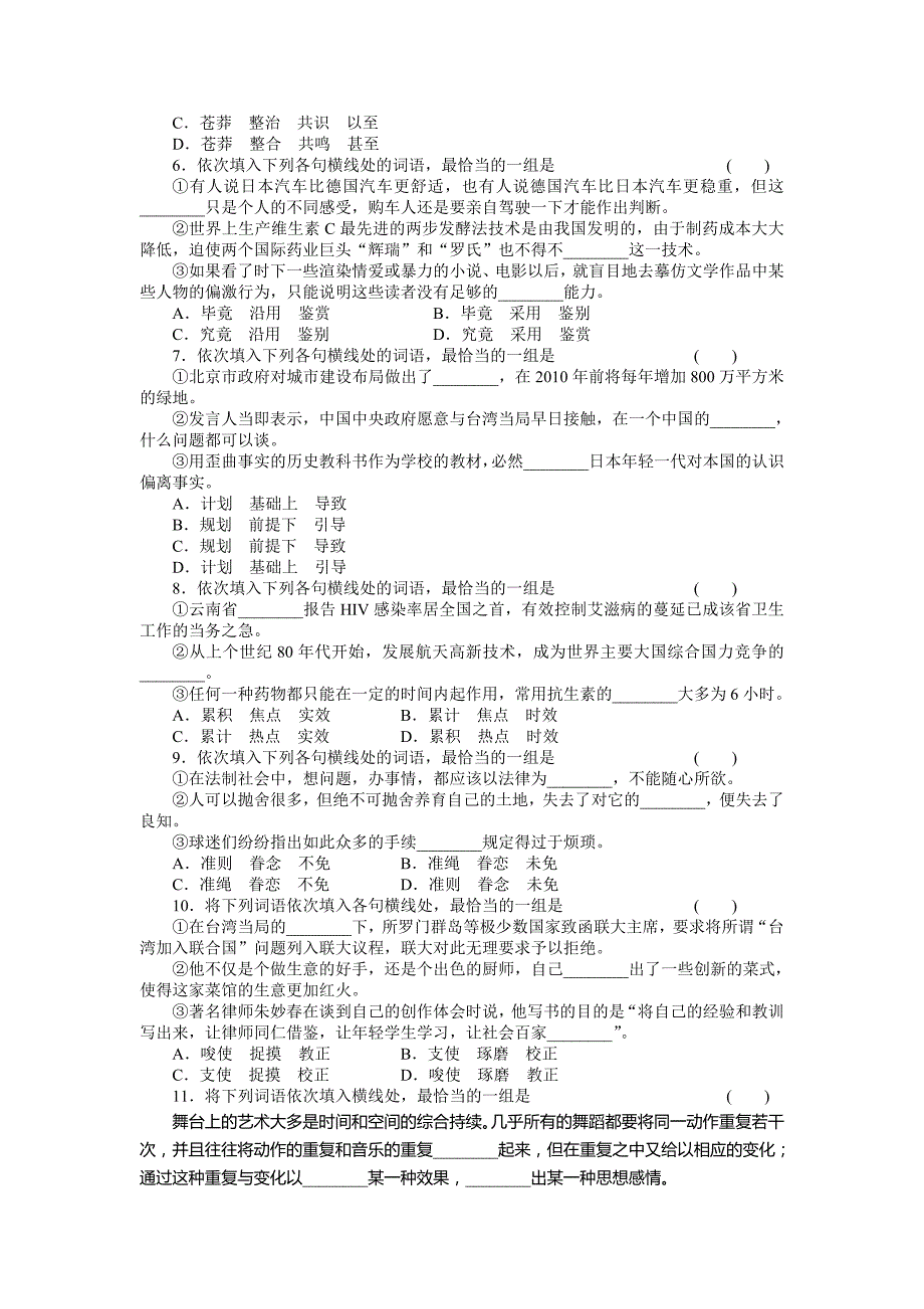 【部编】2021届高考语文一轮复习试题：词语(实词、虚词)_第2页