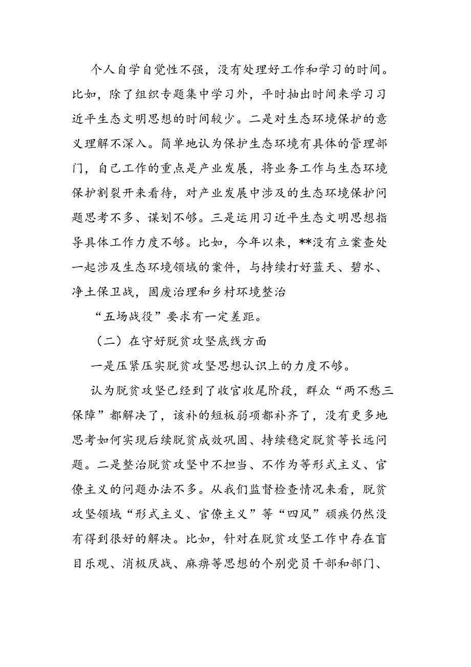 2020“防风险、守底线”专题会议个人发言材料_第2页