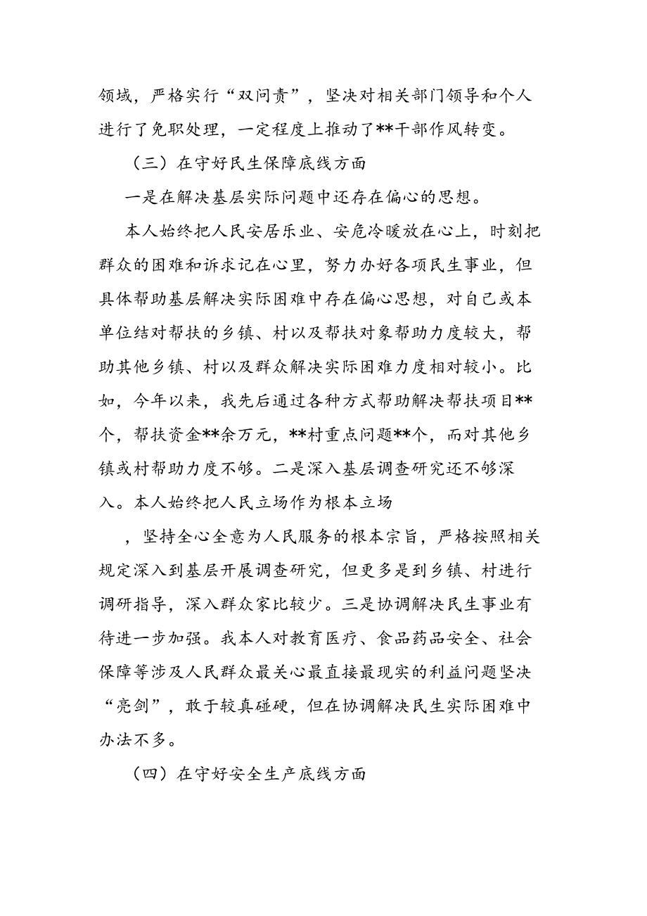 2020“防风险、守底线”专题会议个人发言材料_第3页