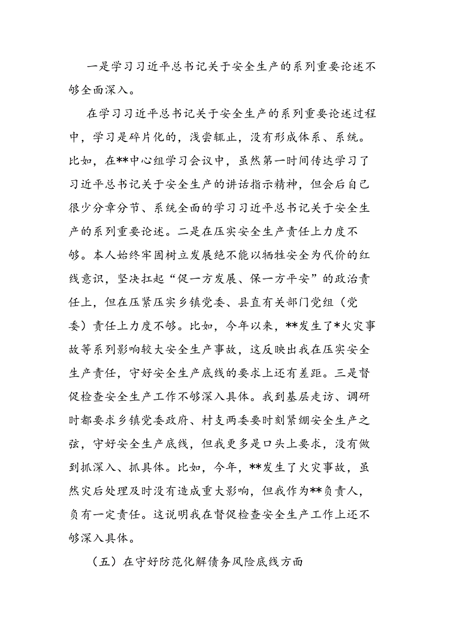 2020“防风险、守底线”专题会议个人发言材料_第4页