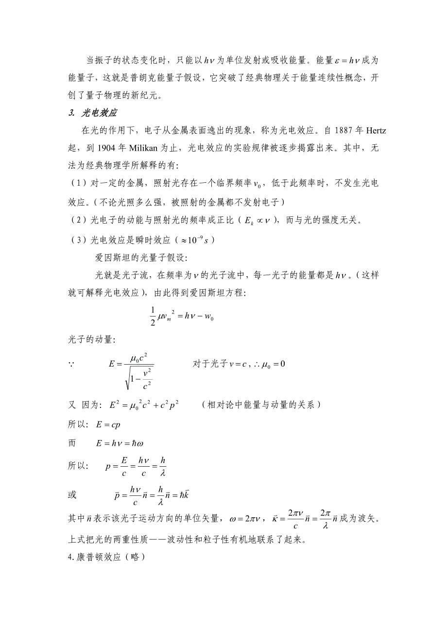 量子力学教程(很多老师用过)() - 副本.doc_第5页